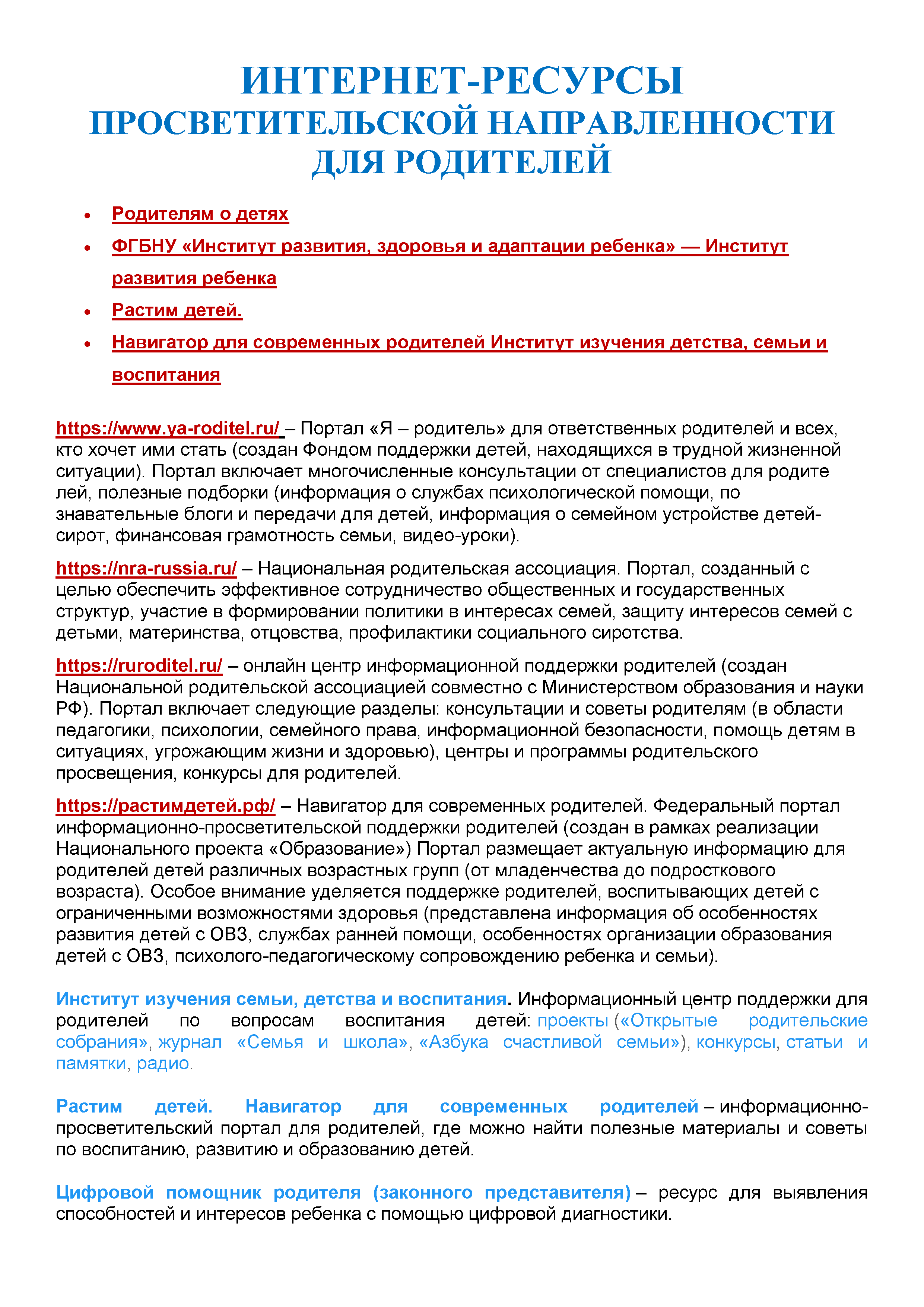-РЕСУРСЫ_ПРОСВЕТИТЕЛЬСКОЙ_НАПРАВЛЕННОСТИ_ДЛЯ_РОДИТЕЛЕЙ.png